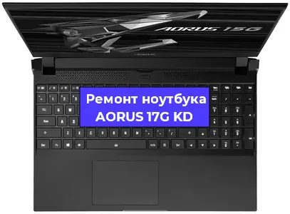 Замена кулера на ноутбуке AORUS 17G KD в Самаре